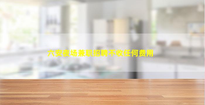 盐城酒吧招聘